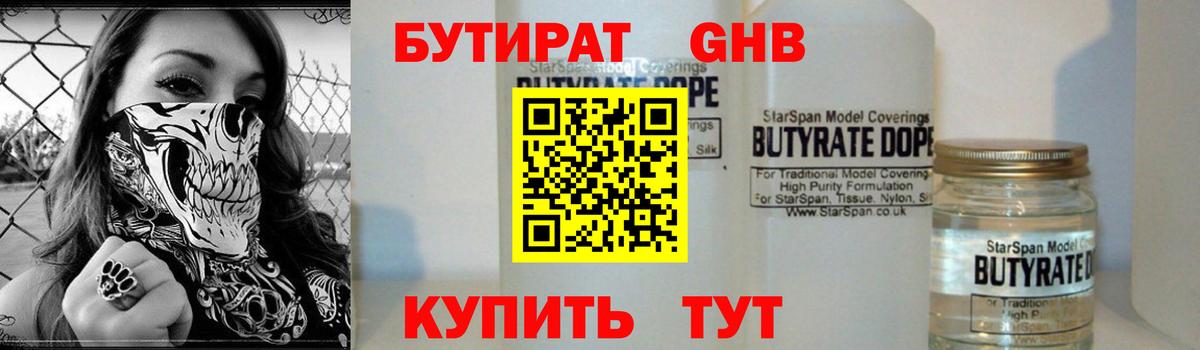 БУТИРАТ 99%  Вход с VPN  БУТИРАТ  Назрань 