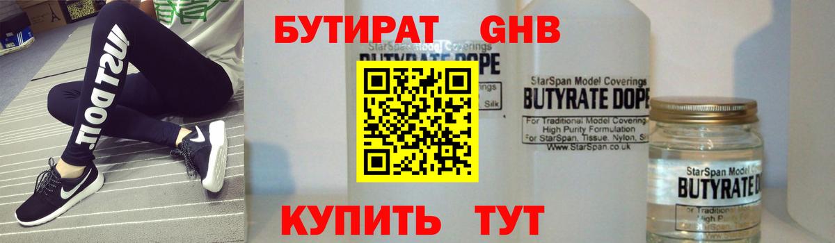 Бутират бутик Назрань