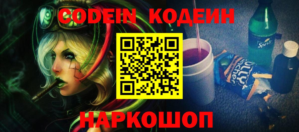 Codein Purple Drank  Вход с VPN  Назрань 