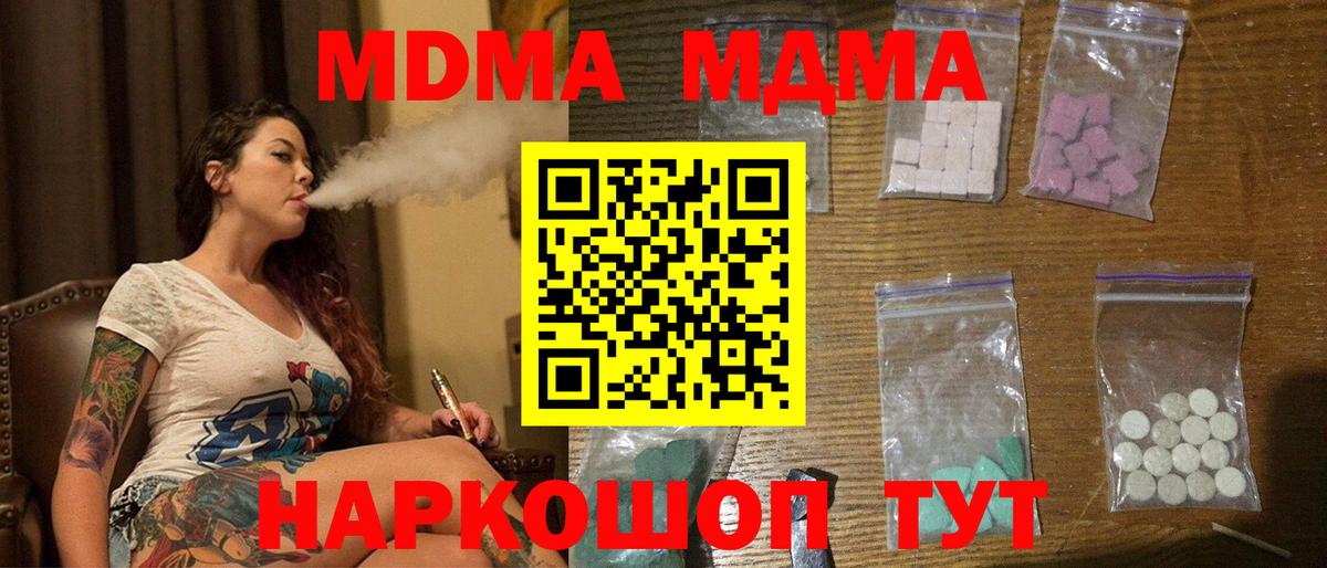 Назрань  МДМА кристаллы  Вход с VPN  МДМА Molly 