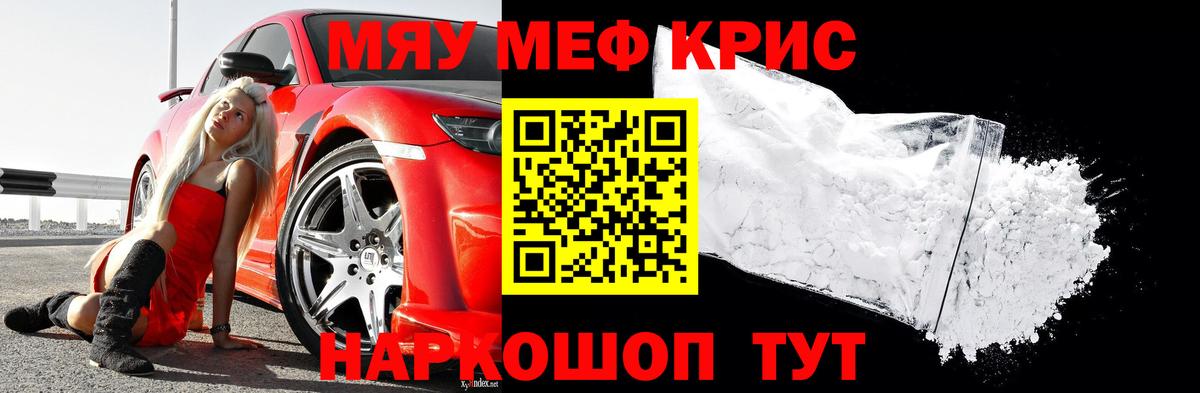 Меф мяу мяу кристаллы Назрань
