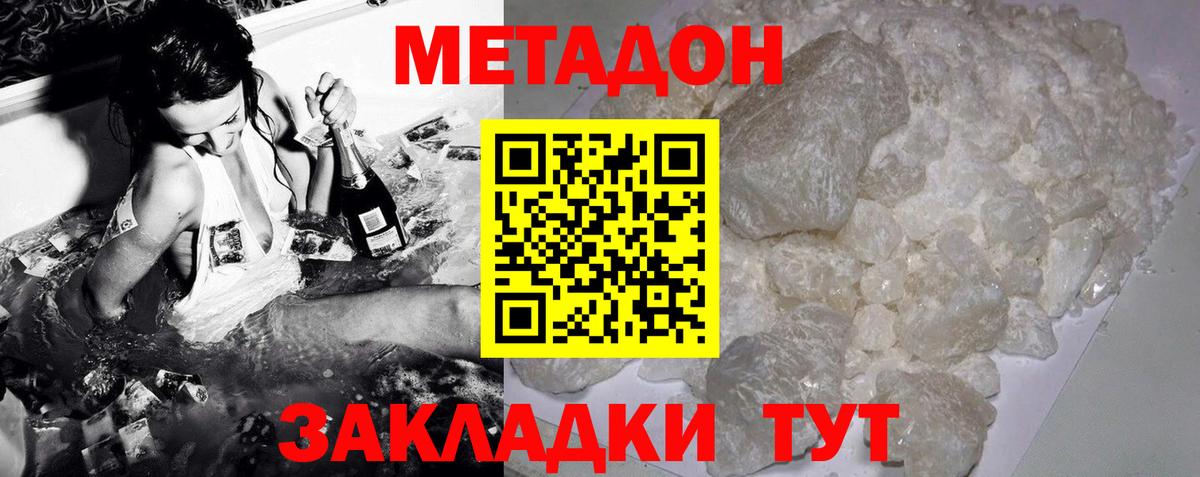 МЕТАДОН methadone  МЕТАДОН мёд  Назрань  Вход с VPN 