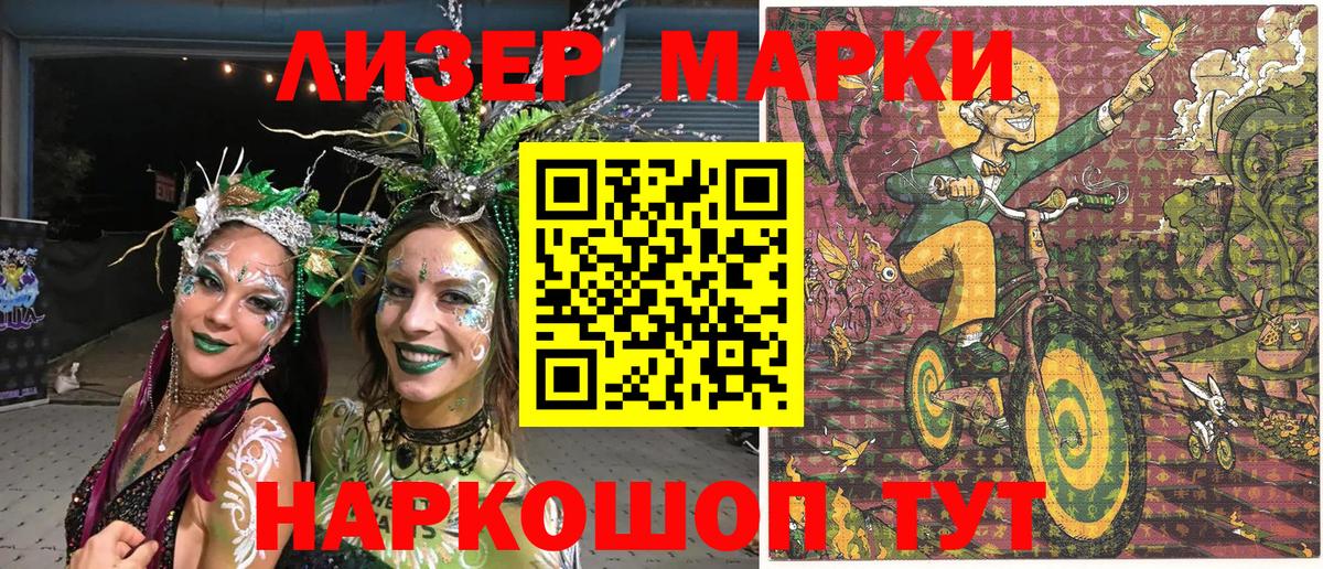 Наркотические марки 1500мкг Назрань